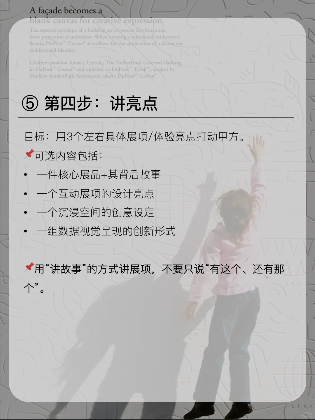 汇报展馆方案时，怕“越讲越乱”？这5步可用上！