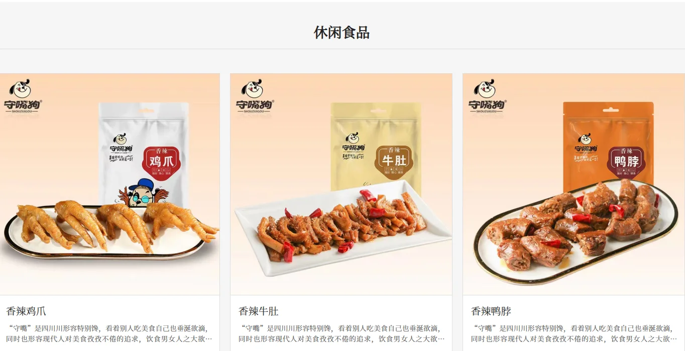 四川守嘴狗确认参展第26届高校后勤餐饮展