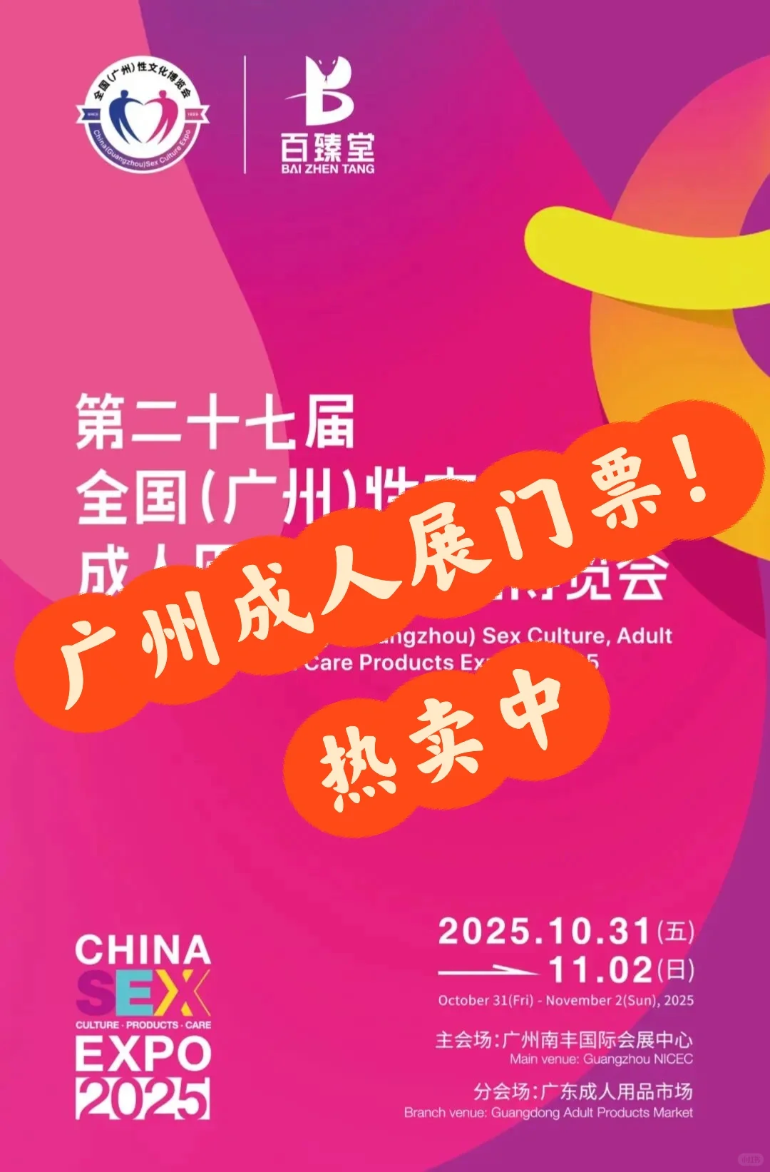 广州橙人展门票热卖中⁉️需要可以来看看