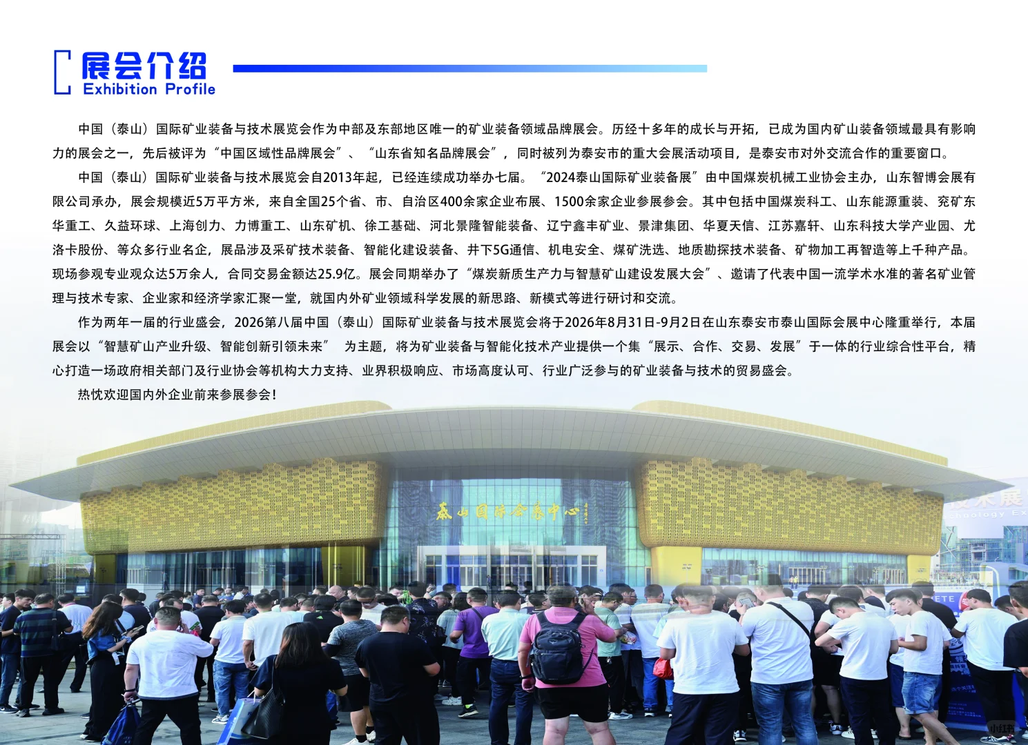 2026中国（泰山）国际矿业装备与技术展览会