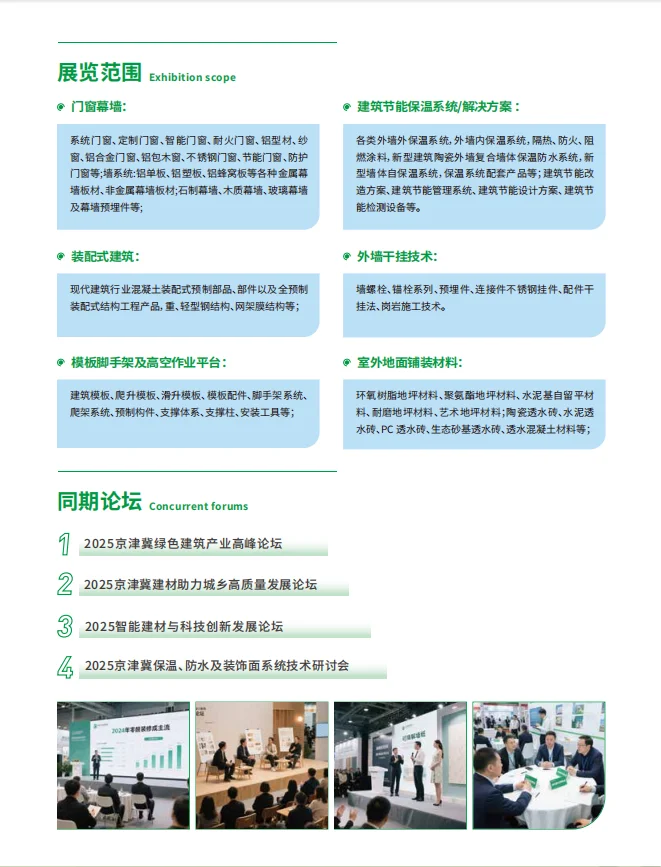 2025第五届京津冀建材博览会暨城乡建设大会