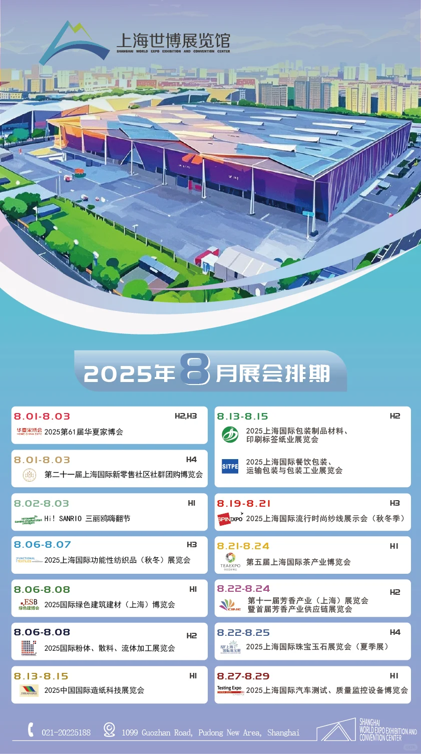 上海世博展览馆8月展历发布