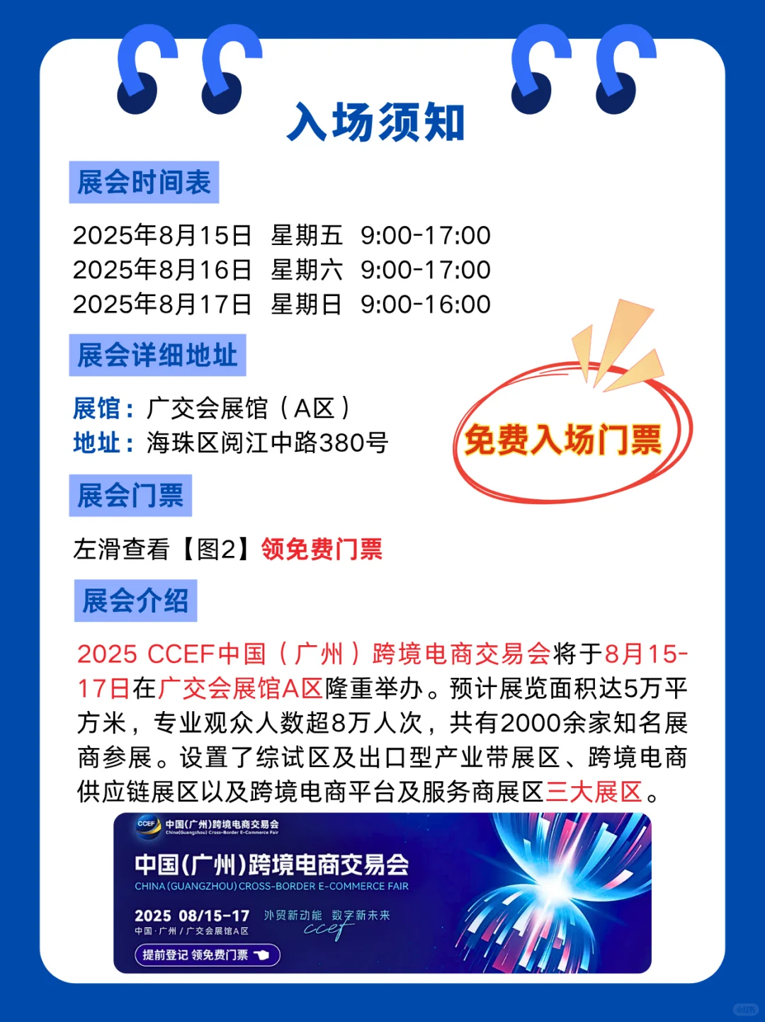 CCEF广州跨境电商交易展会！门票免费领取?