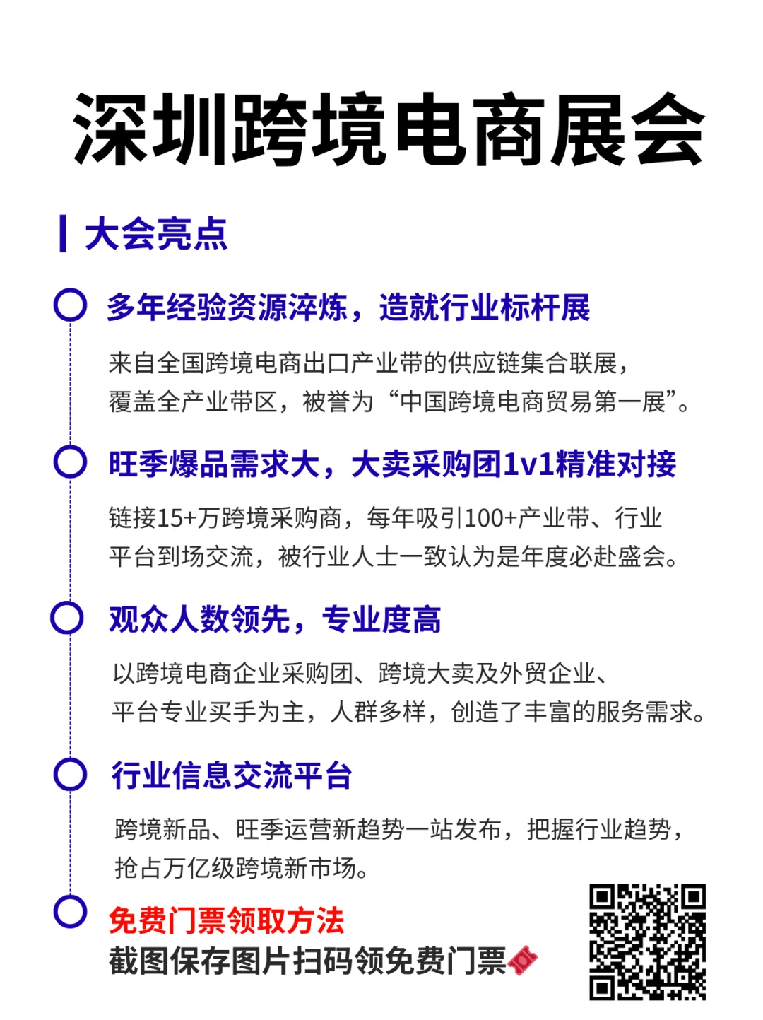 2025下半年深圳跨境电商展会门票（免费）