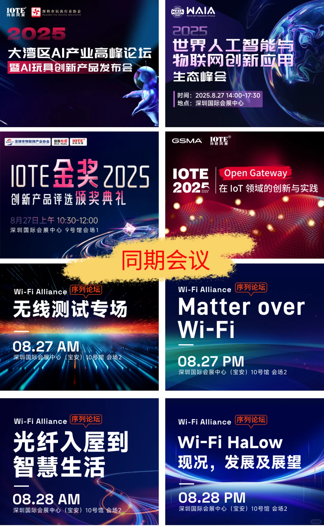 ?8月科技盛宴，不容错过！