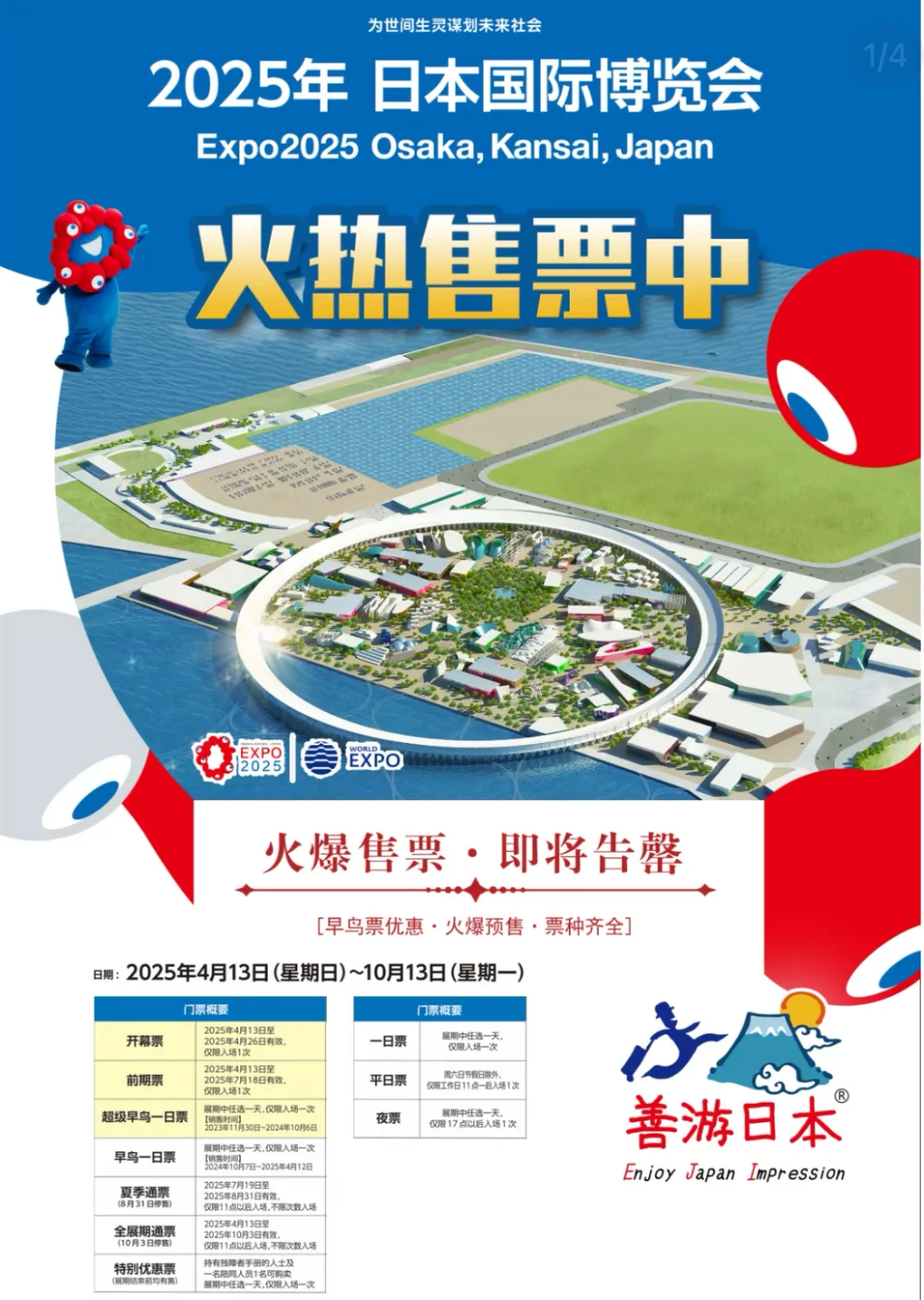 2025年日本国际博览会?看这一篇就够了！