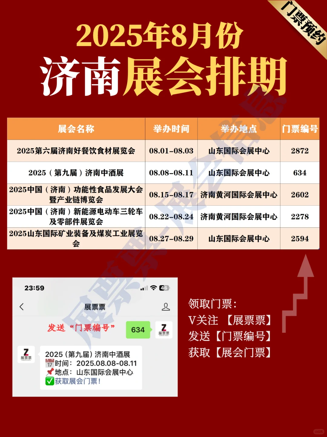 济南展会 | 2025年8月展览排期表（共5场）