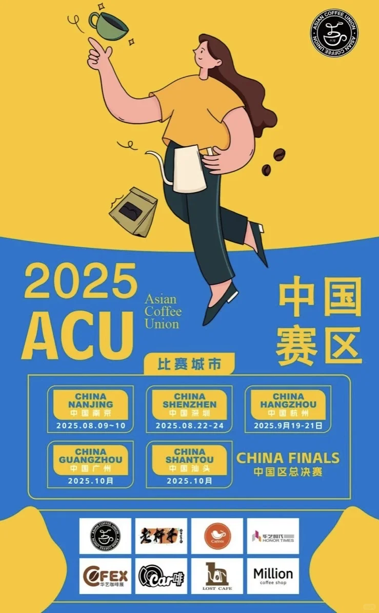 2025杭州国际咖啡饮品&烘焙展览会