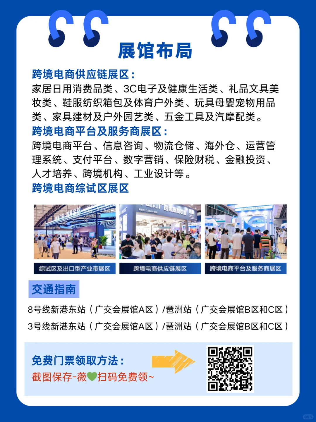 CCEF广州跨境电商交易展会！门票免费领取?