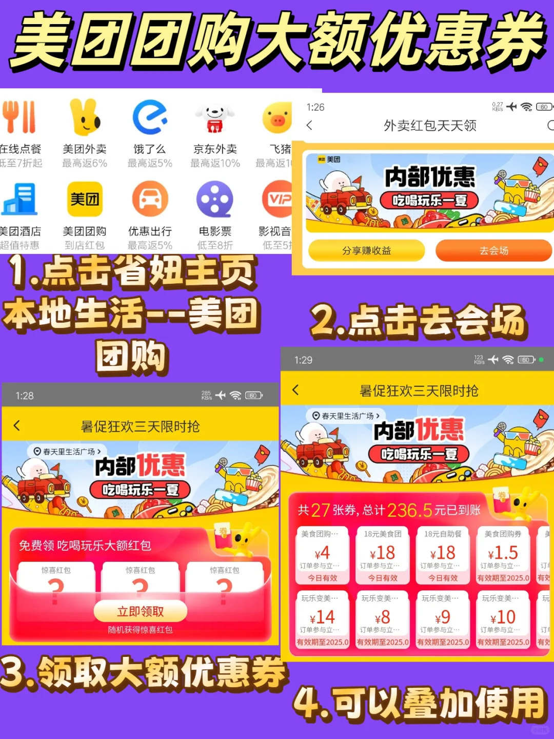 美团团购还能领取优惠券？