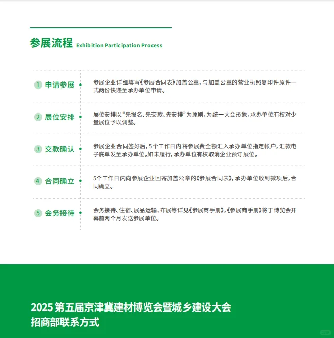 2025第五届京津冀建材博览会暨城乡建设大会