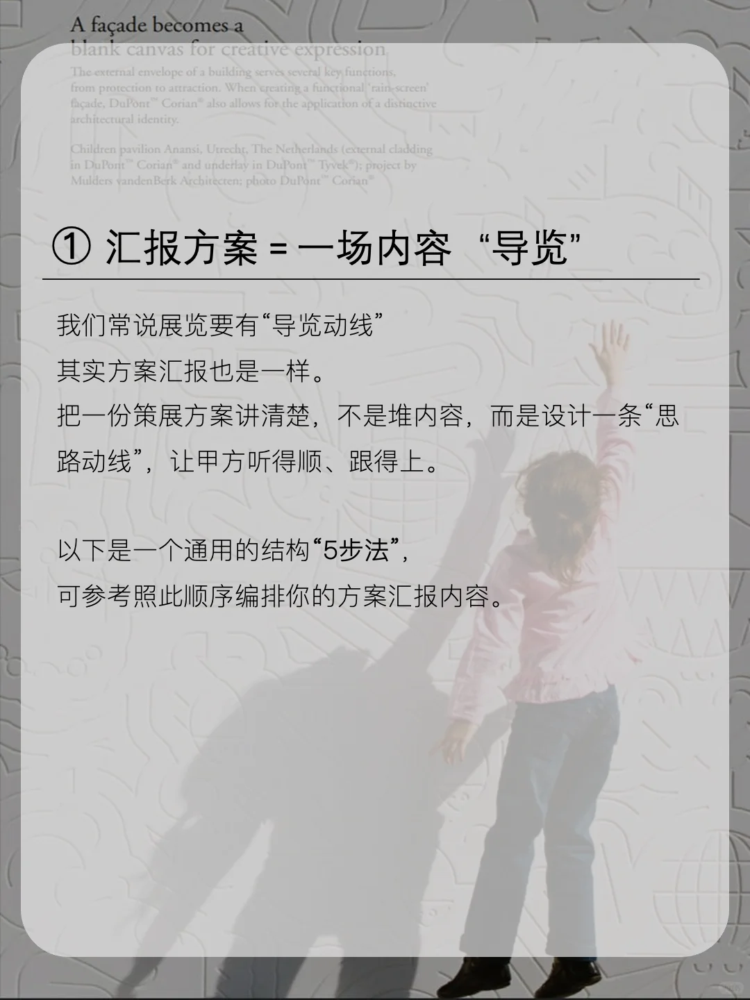 汇报展馆方案时，怕“越讲越乱”？这5步可用上！