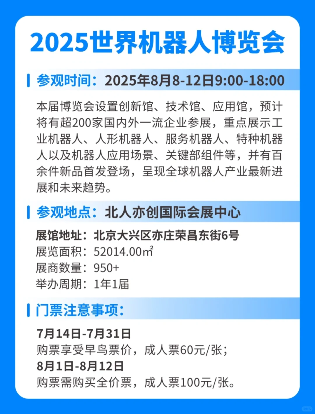 世界机器人博览会 | 科技迷逛展全指南?
