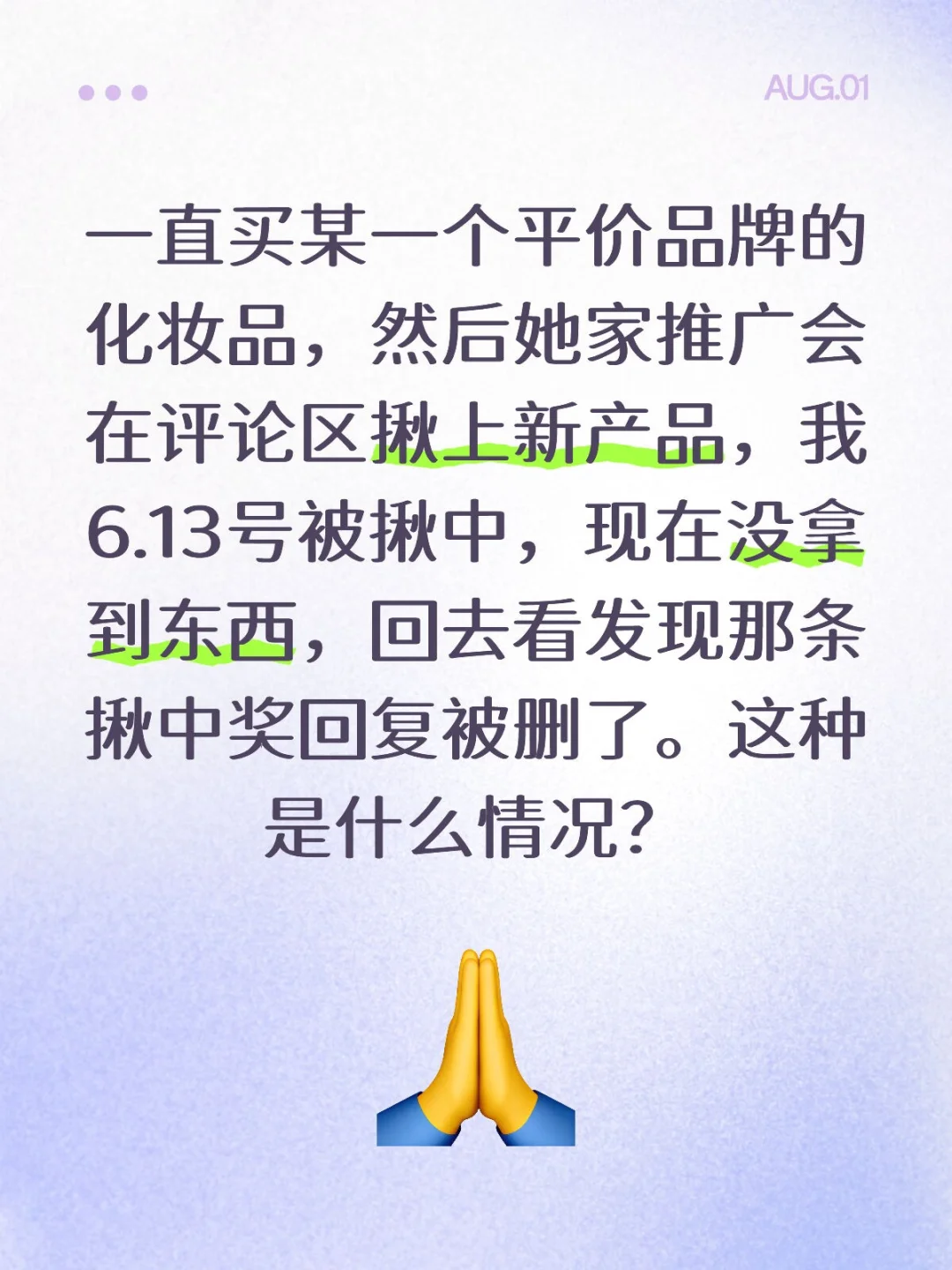 评论区被抽中奖后，发现评论被删