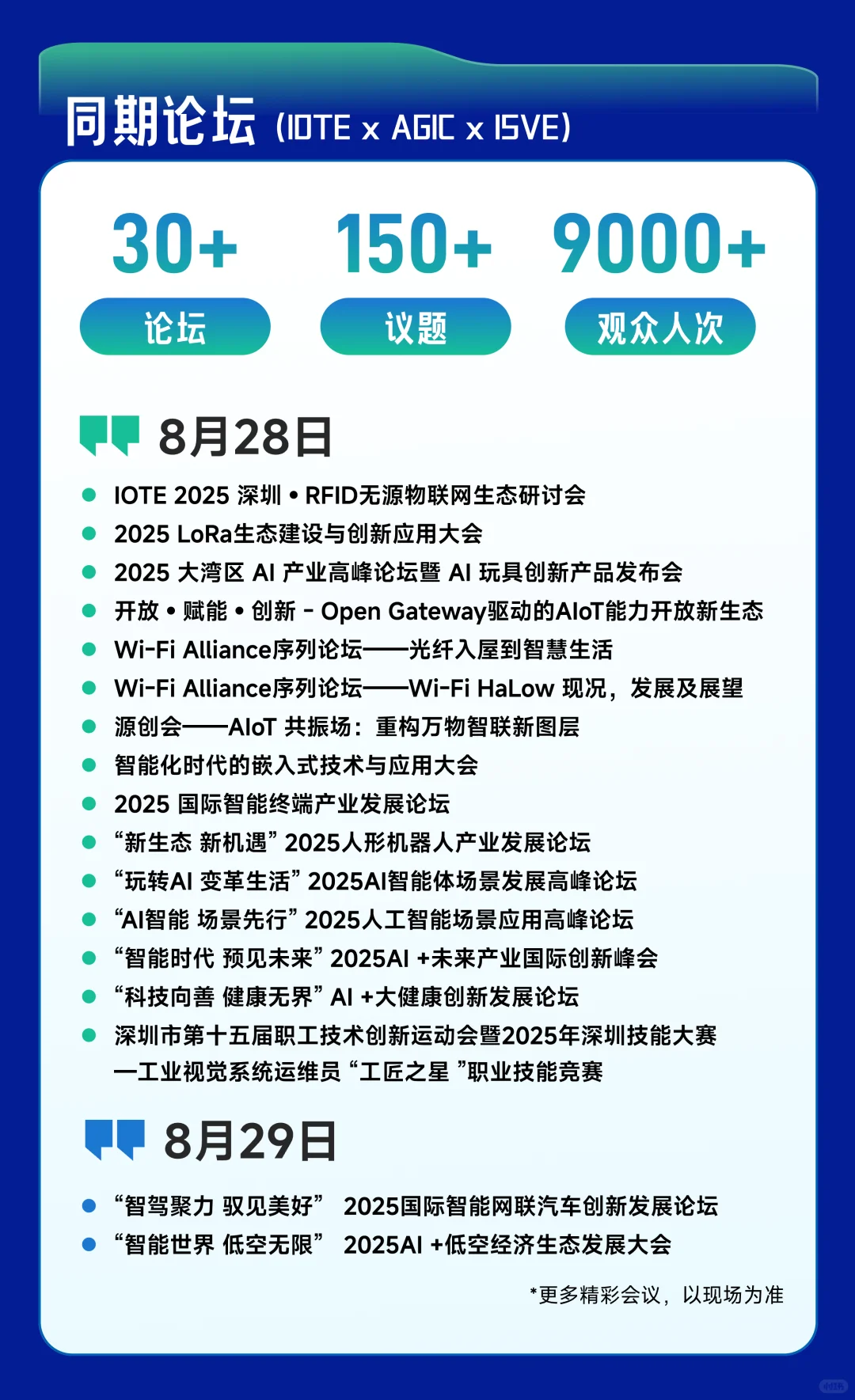 ?8月科技盛宴，不容错过！