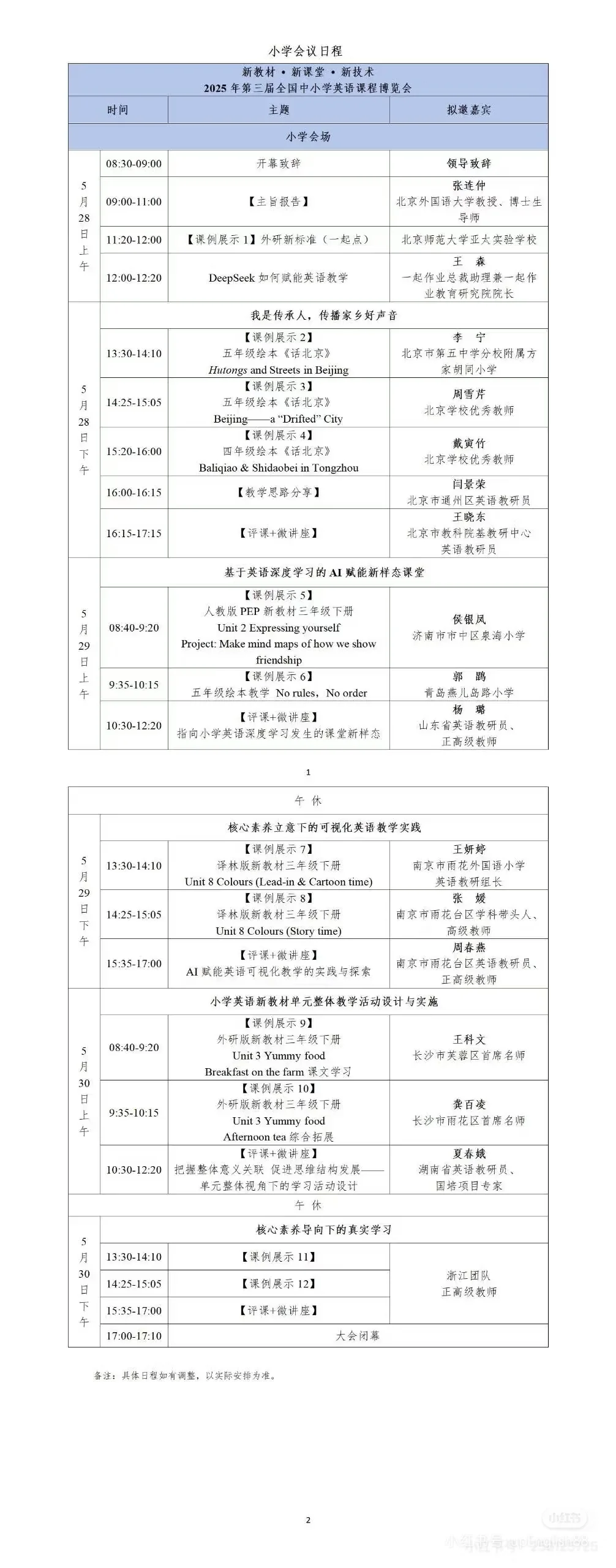2025年第三届全国中小学英语课程博览会