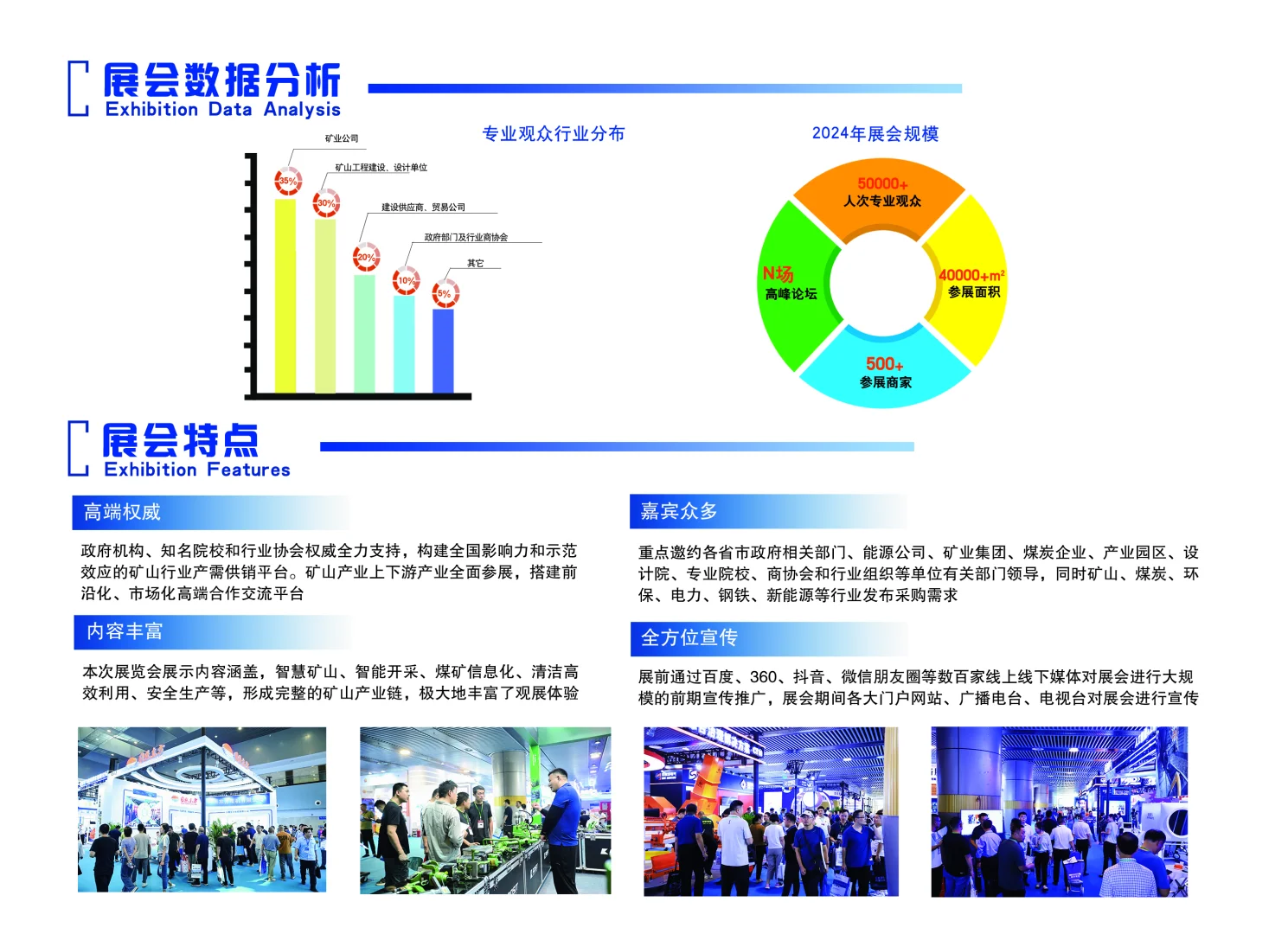 2026中国（泰山）国际矿业装备与技术展览会