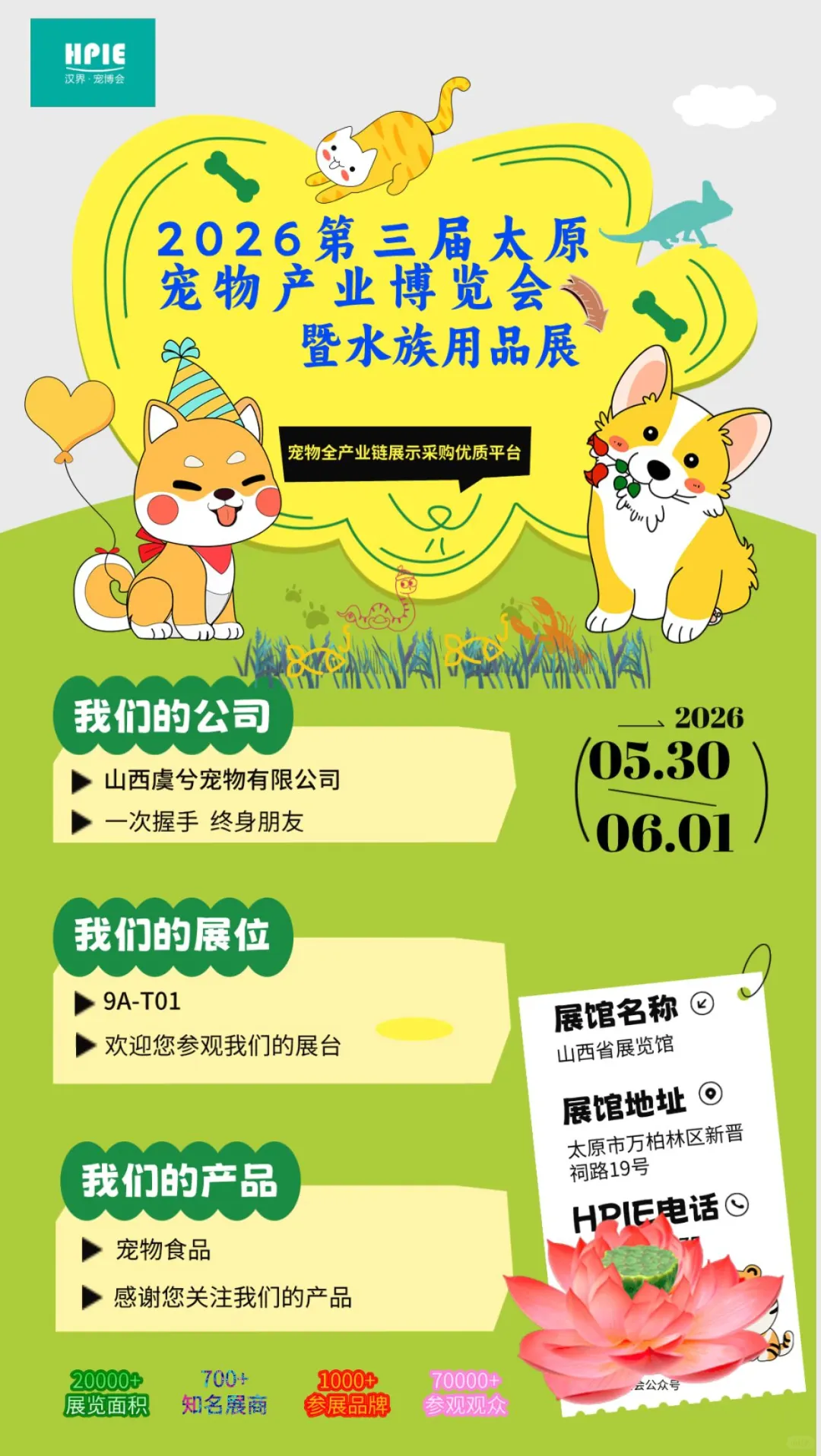 山西虞兮90平米展览面积闪耀2026HPIE汉界宠