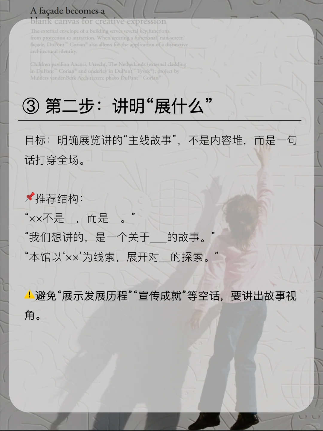 汇报展馆方案时，怕“越讲越乱”？这5步可用上！