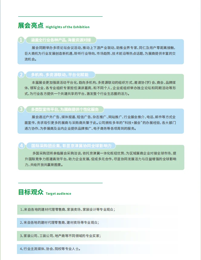 2025第五届京津冀建材博览会暨城乡建设大会