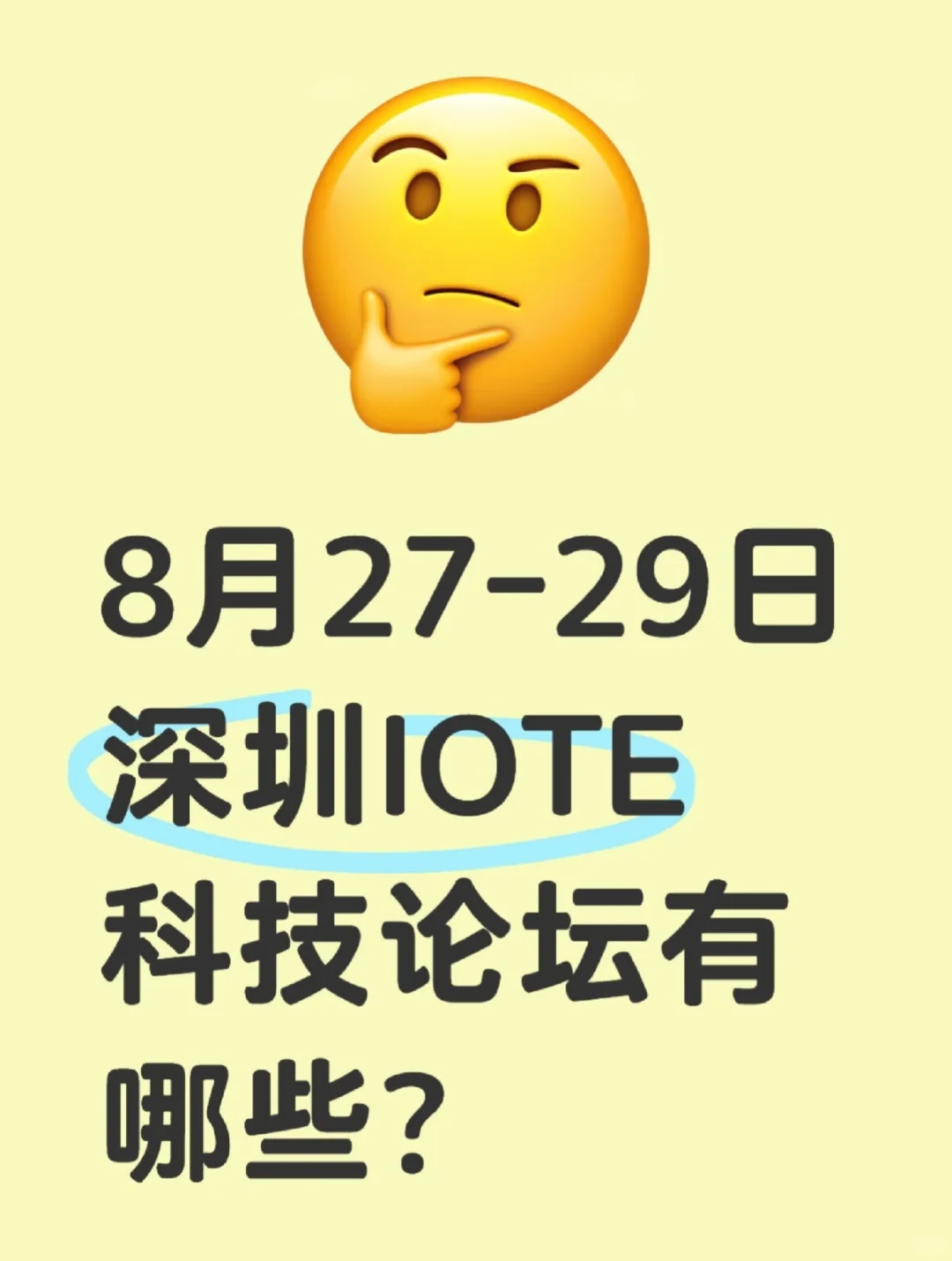 ?8月科技盛宴，不容错过！