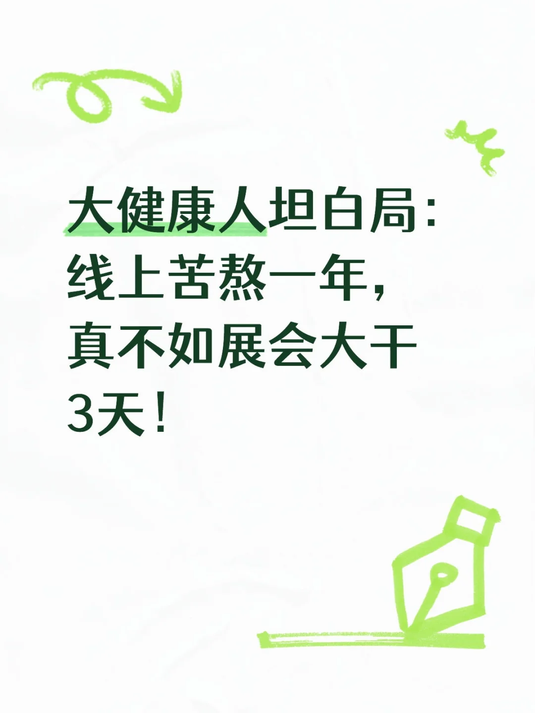 不是吹牛，是血泪教训+实战经验！