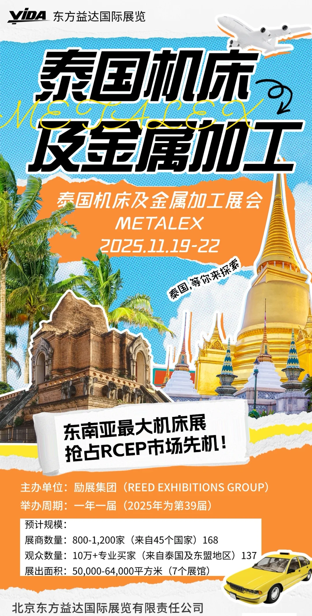东盟第一大展