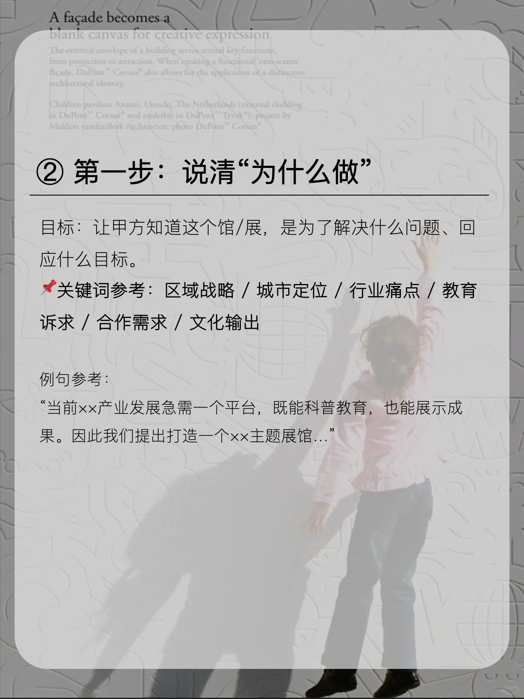 汇报展馆方案时，怕“越讲越乱”？这5步可用上！