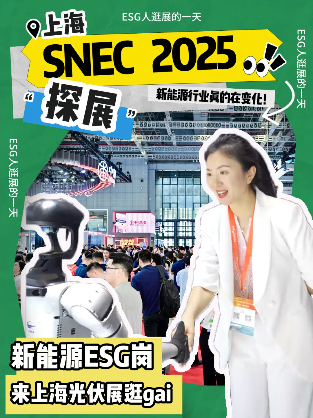 出差上海！ESG人暴走SNEC光伏展！