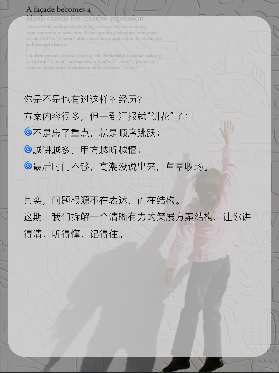 汇报展馆方案时，怕“越讲越乱”？这5步可用上！