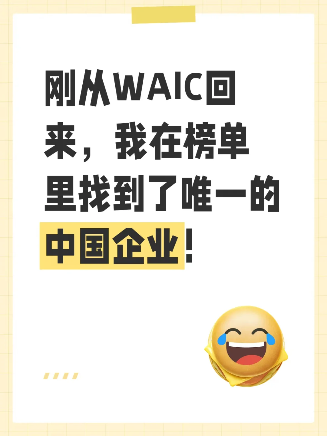稳坐国内榜首，我看到AI交互的终极形态
