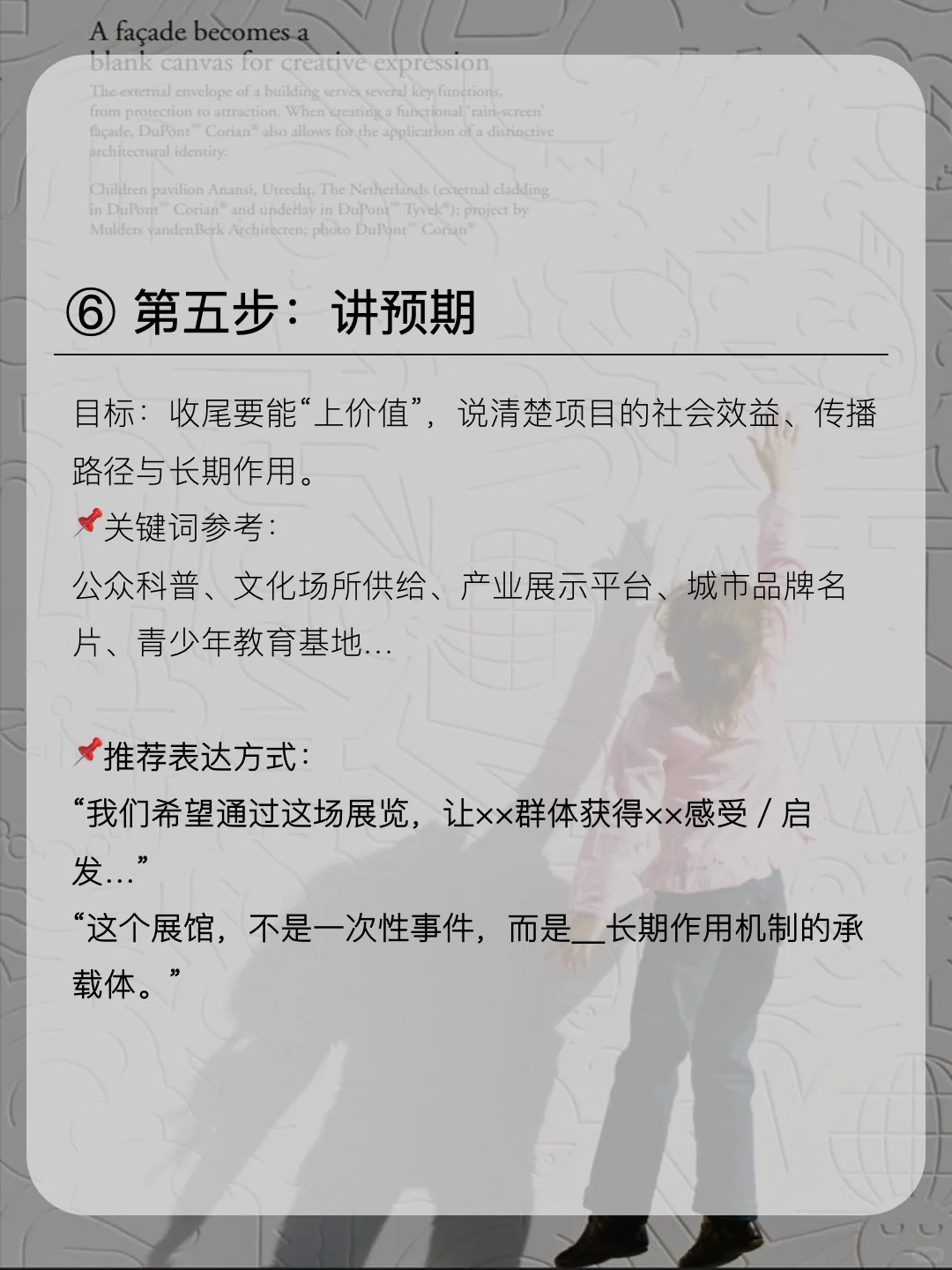 汇报展馆方案时，怕“越讲越乱”？这5步可用上！