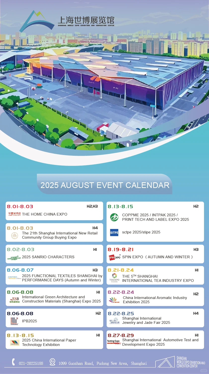 上海世博展览馆8月展历发布