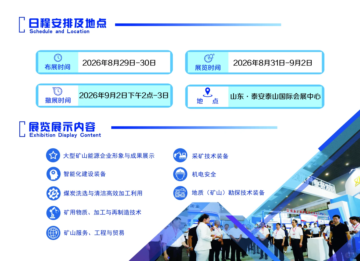 2026中国（泰山）国际矿业装备与技术展览会