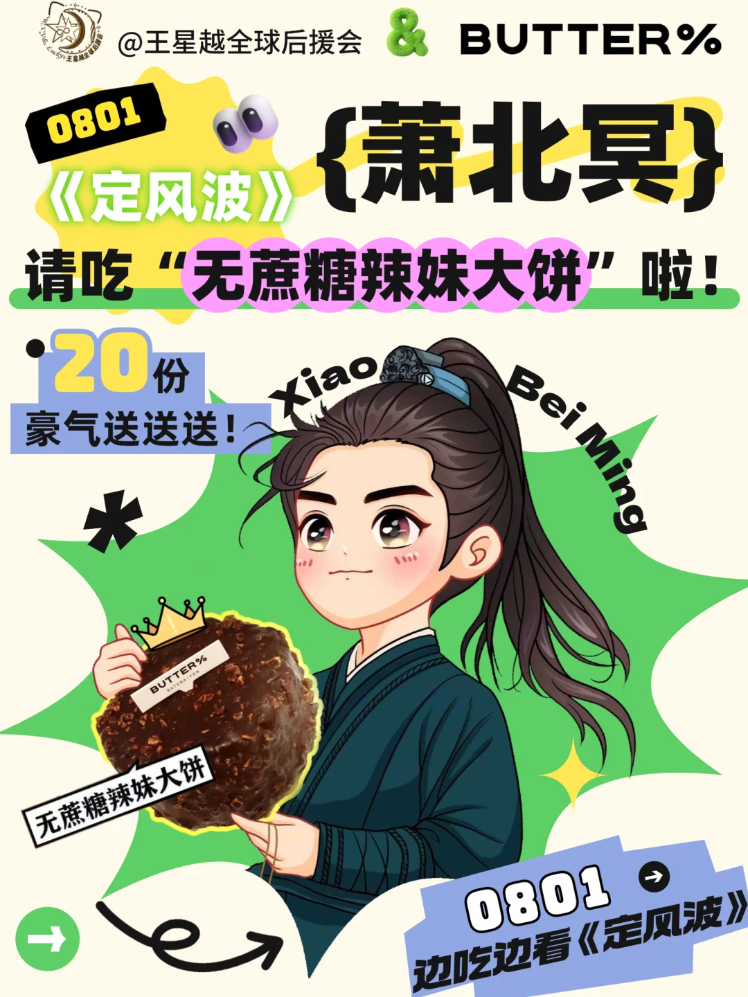 2️⃣0️⃣份❗看定风波吃辣妹生巧大饼?