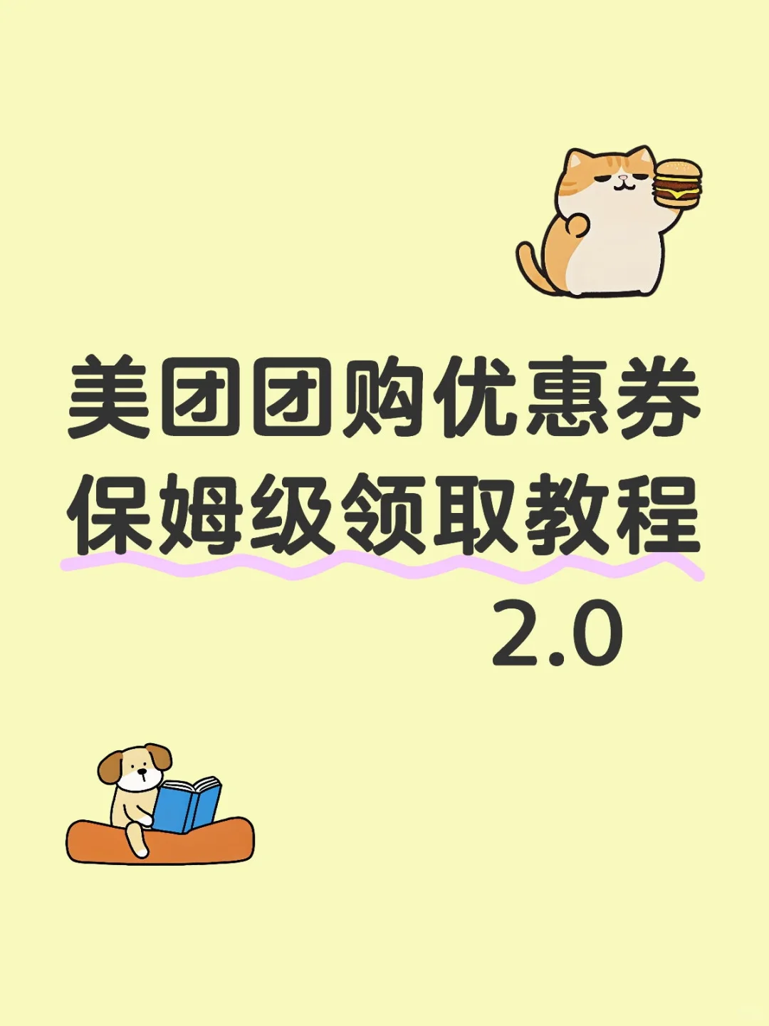 美团团购优惠券怎么领？