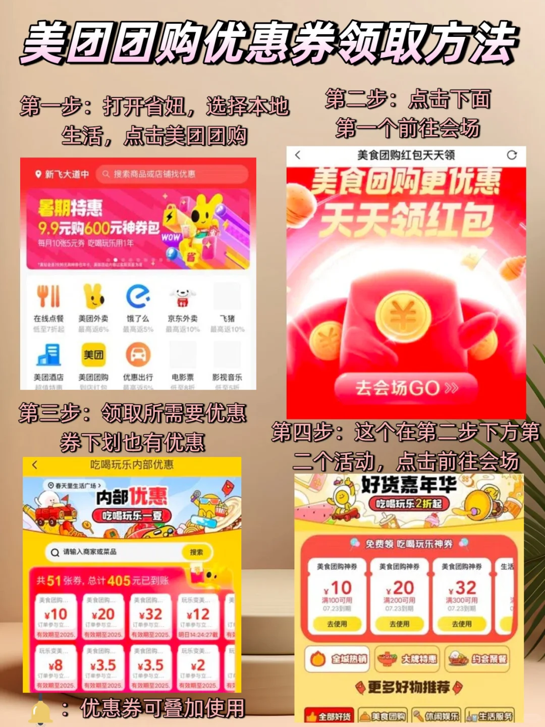 美团团购别着急下单，这个方法更实惠