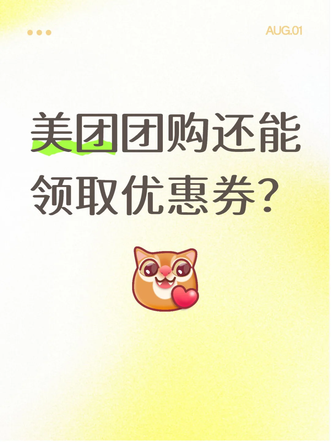 美团团购还能领取优惠券？