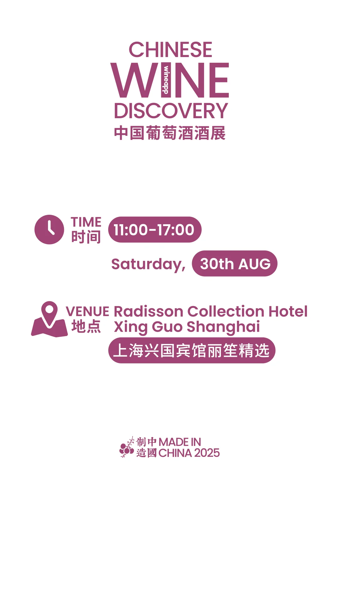 【中国制造】葡萄酒发现之旅 | 即刻报名
