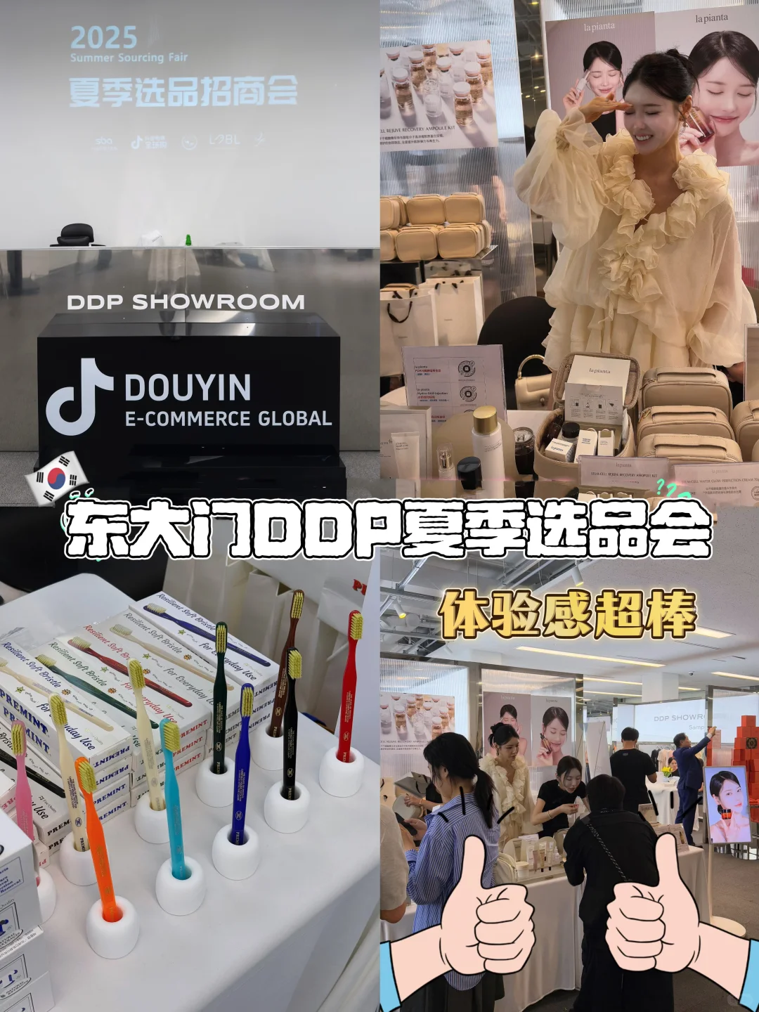 打破信息差‼️??东大门DDP夏季选品会