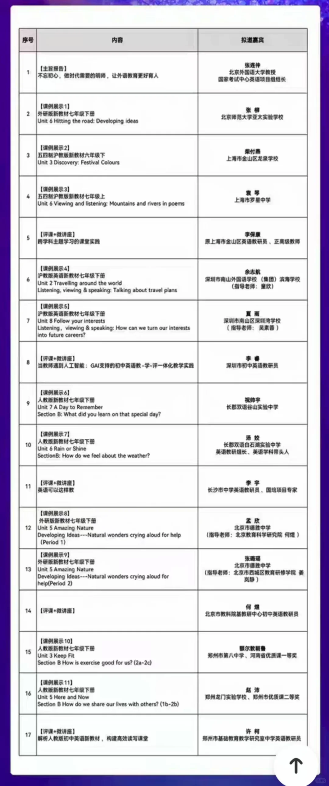 2025第三届全国中小学英语课程博览会