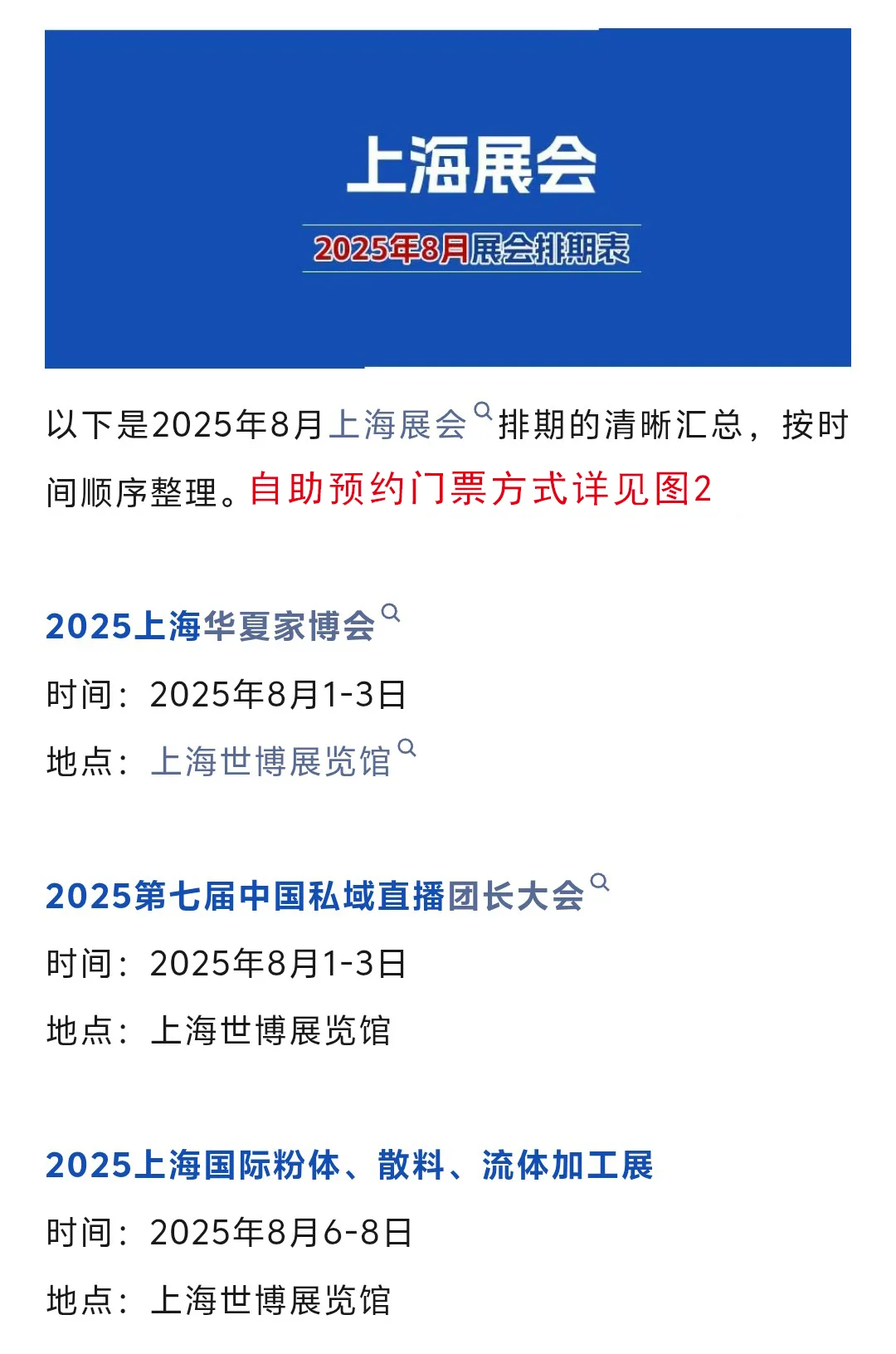【2025年8月】上海展会排期一览表