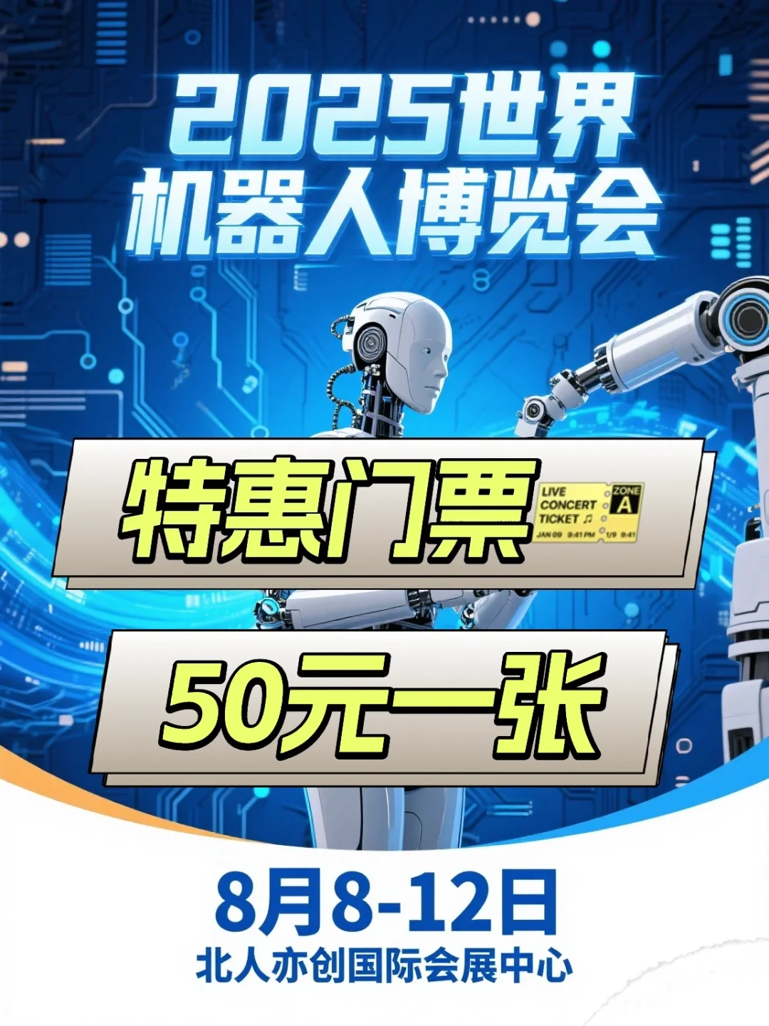 2025世界机器人博览会 | 科技迷必逛指南?