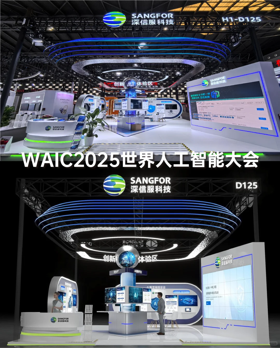 人工智能大会丨展会设计搭建丨案例分享