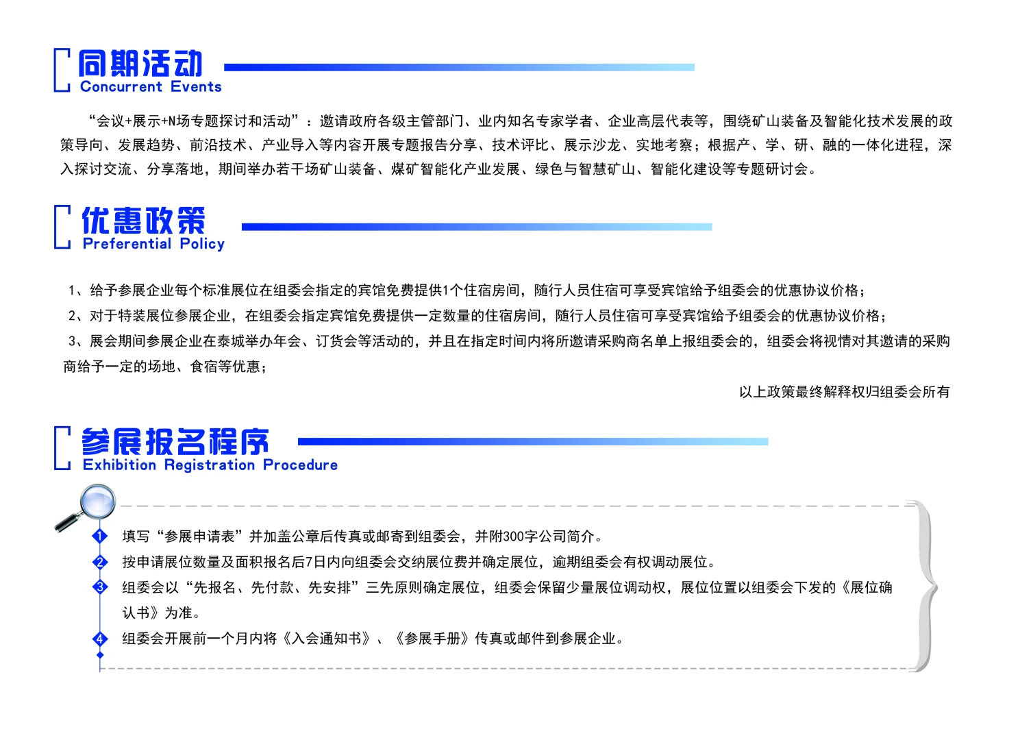 2026中国（泰山）国际矿业装备与技术展览会