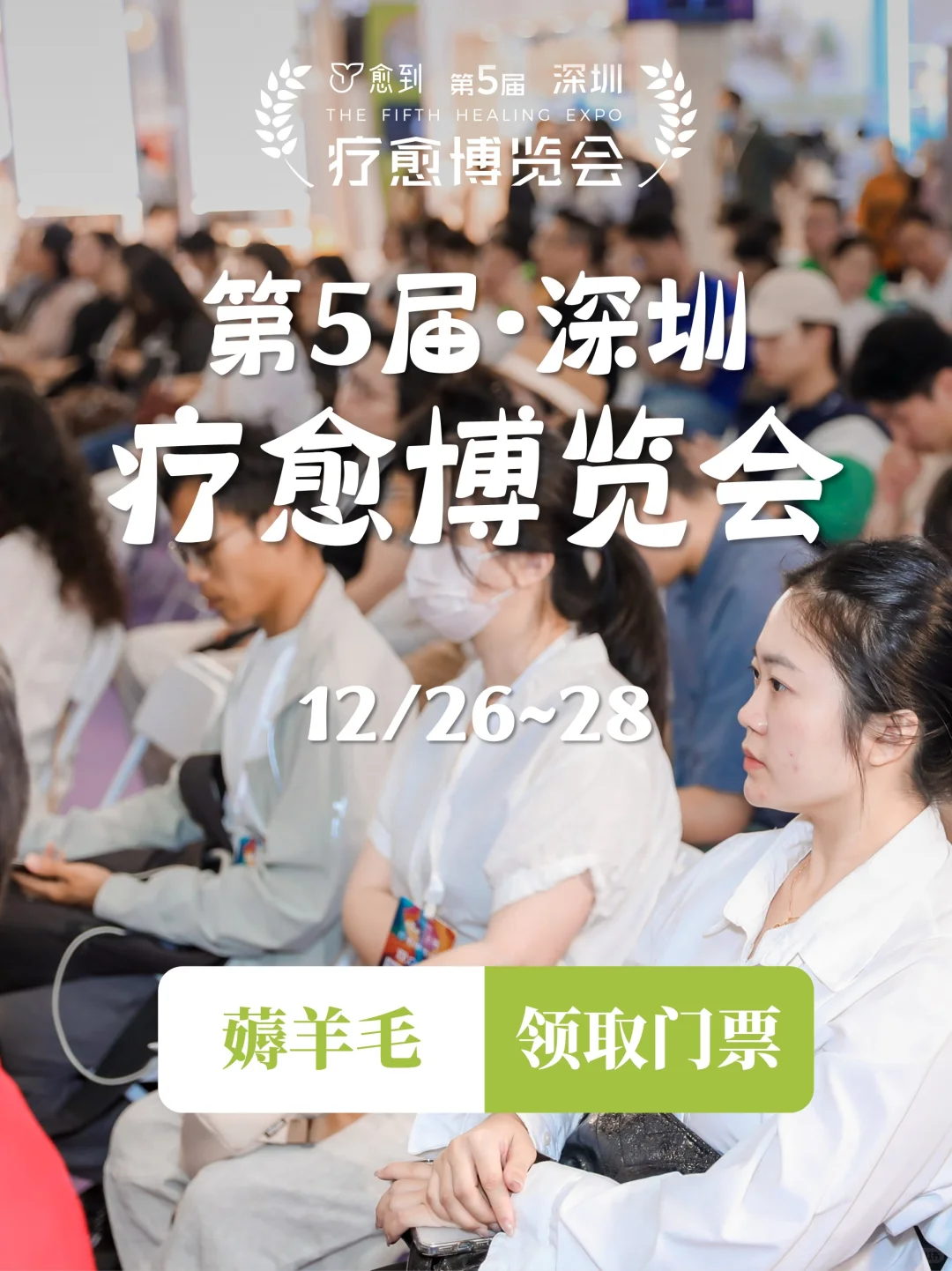 第三届疗愈博览会落幕，余温仍在！