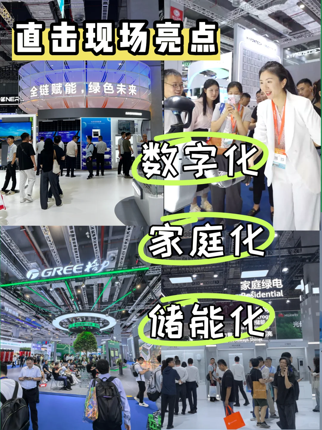 出差上海！ESG人暴走SNEC光伏展！