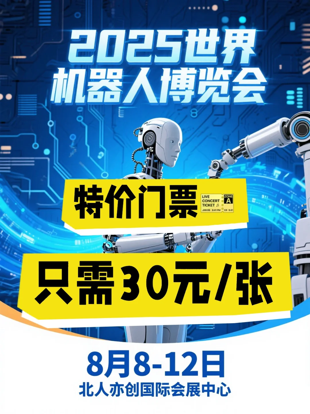 世界机器人博览会 | 科技迷逛展全指南?