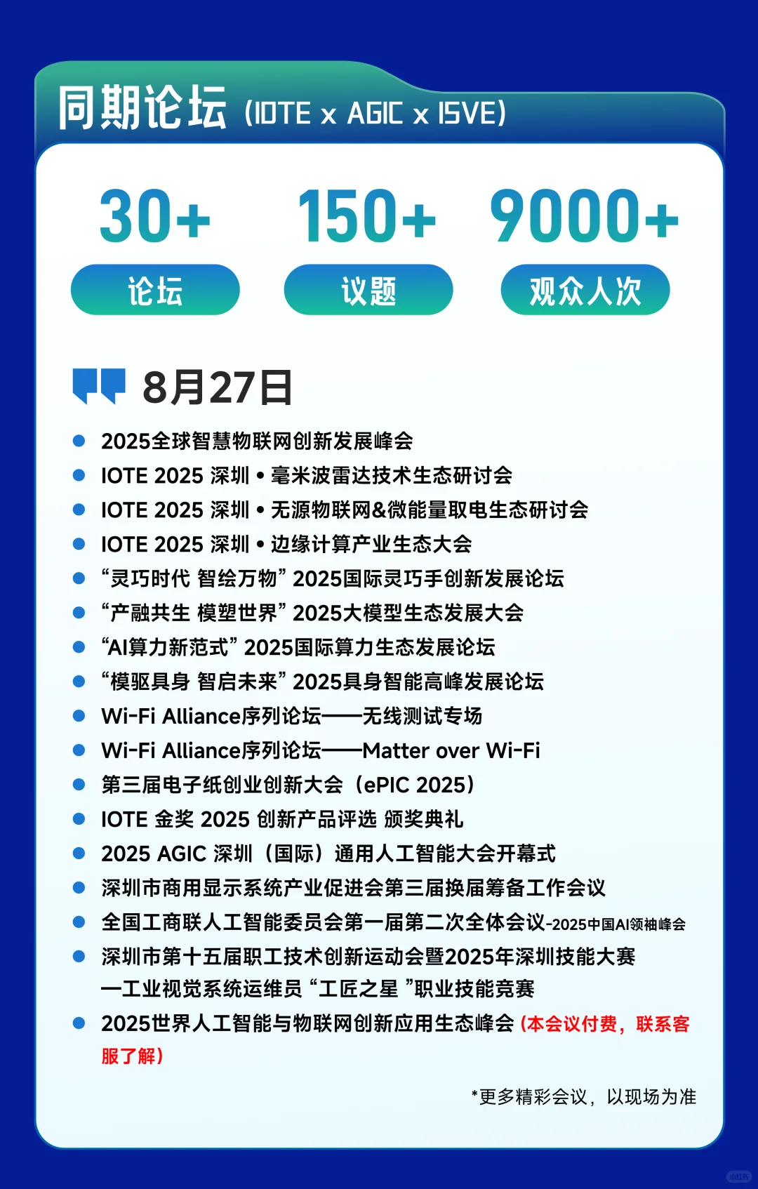 ?8月科技盛宴，不容错过！