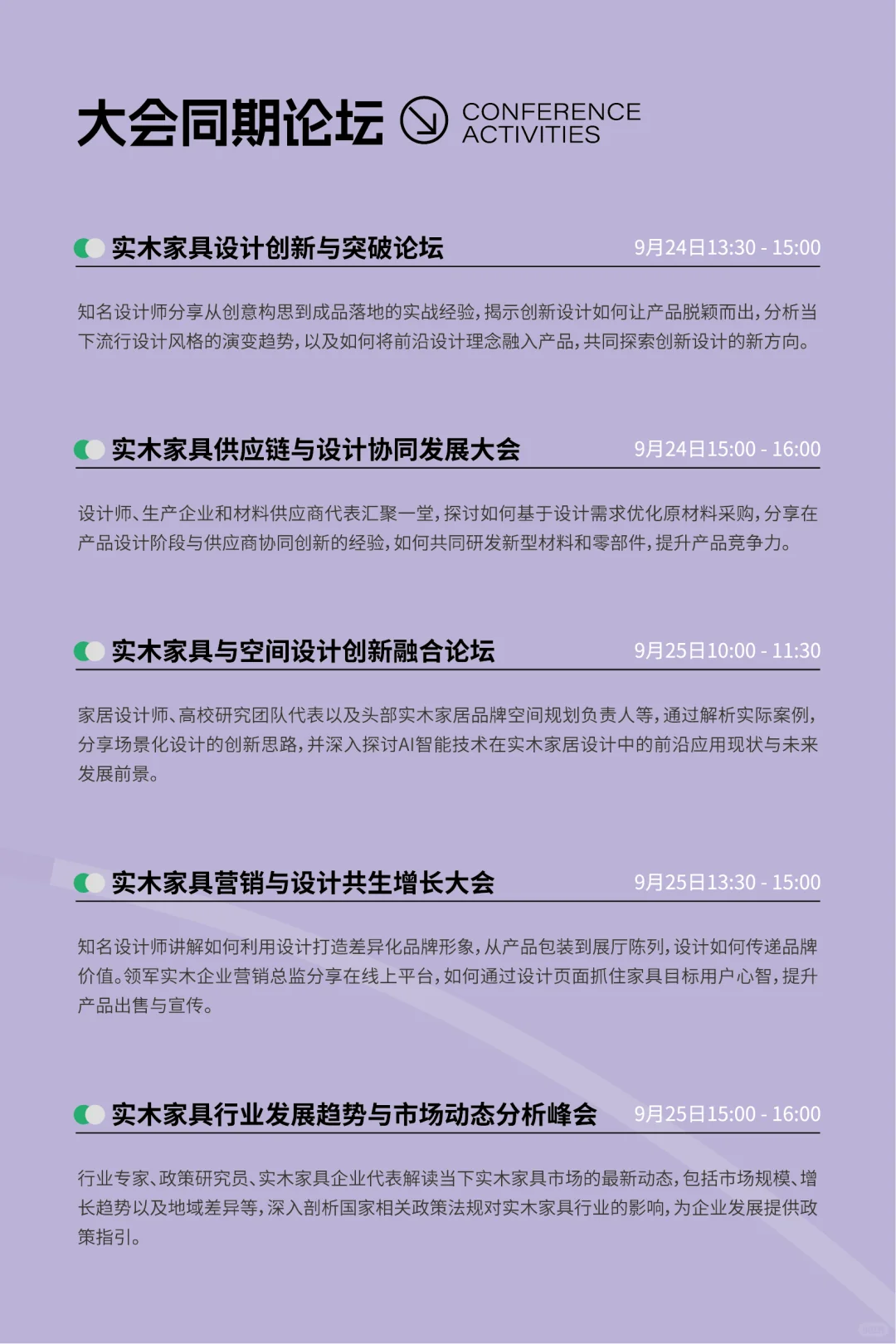 2025中国清丰实木家具产业发展大会